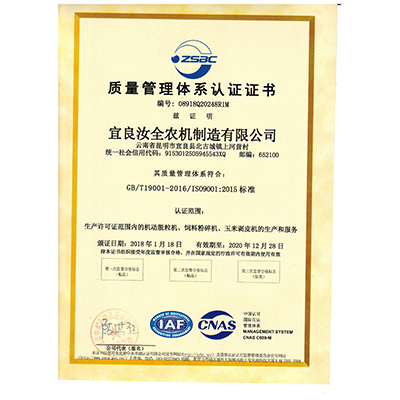 質(zhì)量管理體系認(rèn)證證書(shū)ISO（中文） 